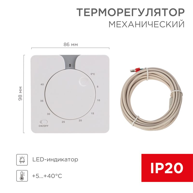 Терморегулятор механический R5XT белый REXANT 51-0592