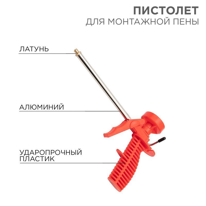 Пистолет для монтажной пены, пластмассовый корпус REXANT 12-7301
