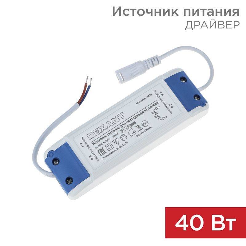 Источник питания (драйвер) для ультратонкой панели мощностью 40 ватт (EMC)