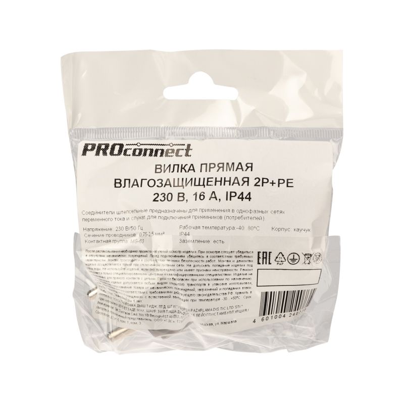 Вилка влагозащищенная прямая 2P+PE, 230В, 16А, IP44, каучук, черная PROconnect - Фото 3