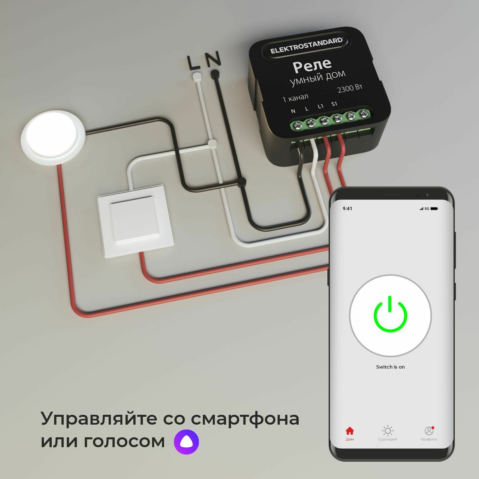 Умное одноканальное реле 76006/00 Elektrostandard - Фото 7