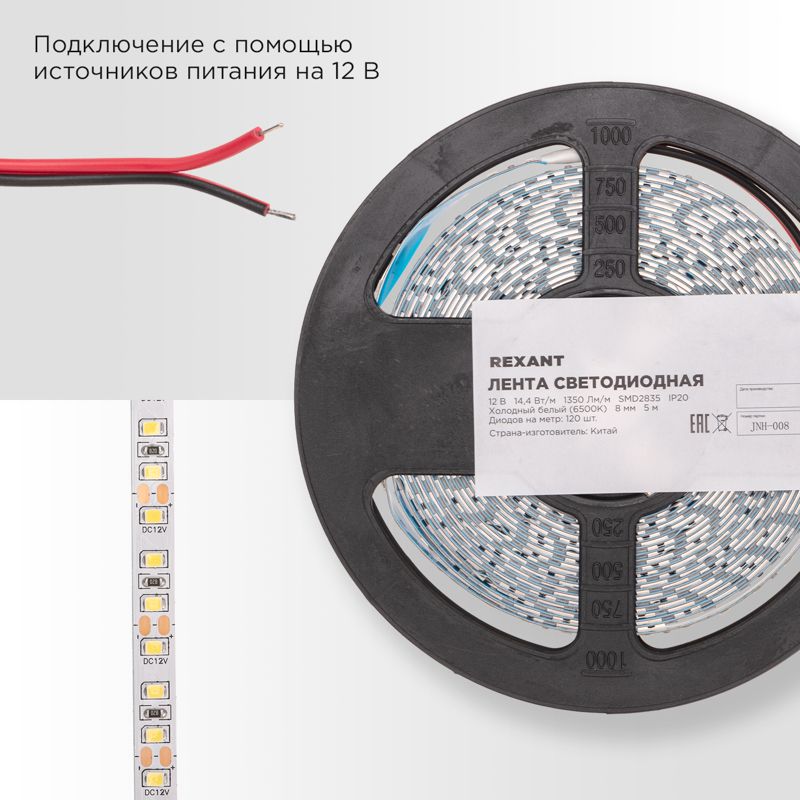Лента светодиодная 12В, SMD2835, 14,4Вт/м, 120 LED/м, 6500K, 8мм, 5м, IP20 REXANT - Фото 3