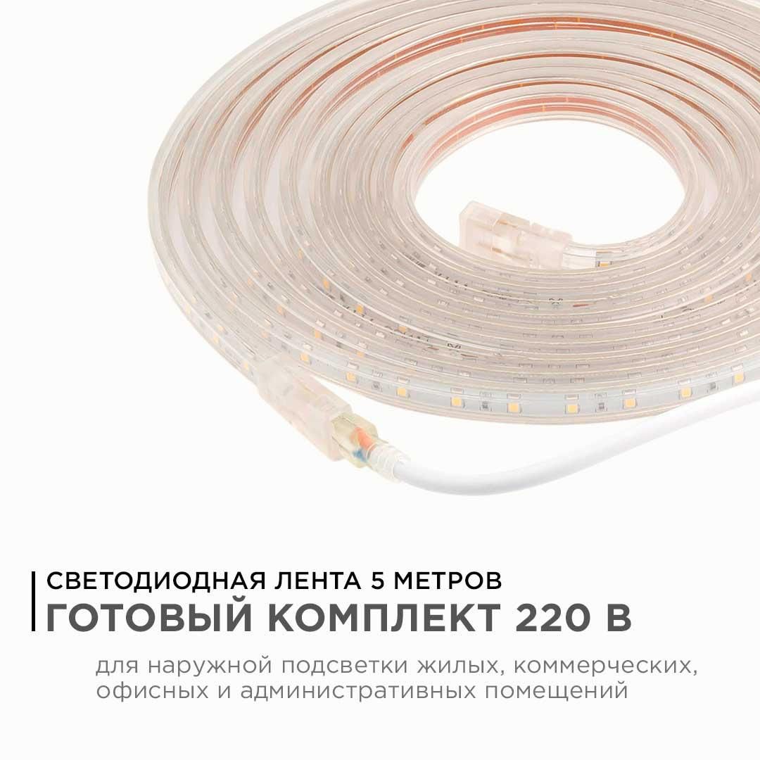 Комплект светодиодной подсветки (лента) smd3528/2835 60д/м 220В 3000К IP65 5м Apeyron - Фото 9