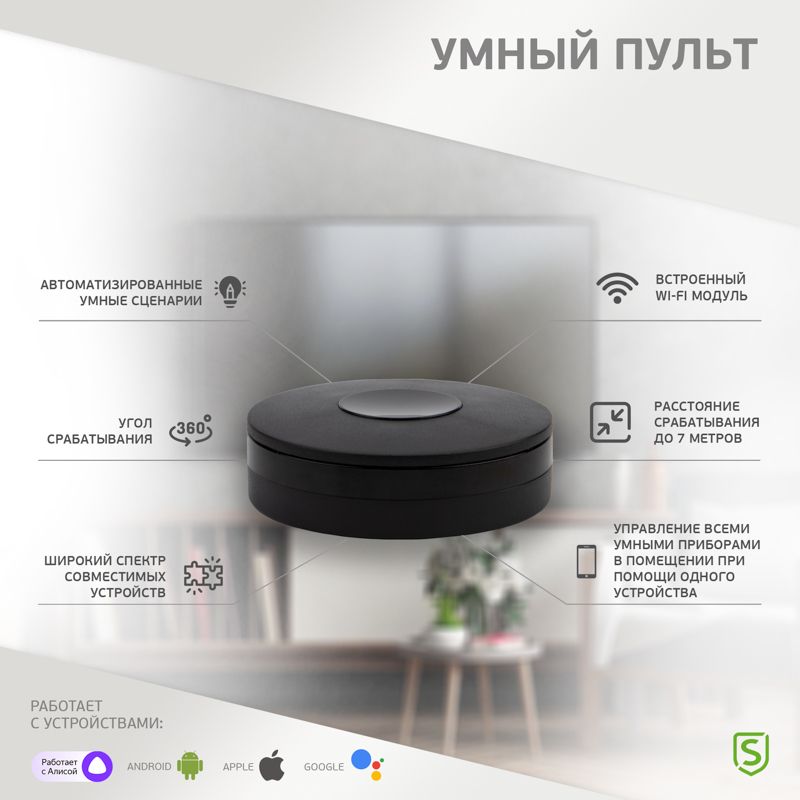 Умный Wi-Fi ИК-пульт SECURIC - Фото 2