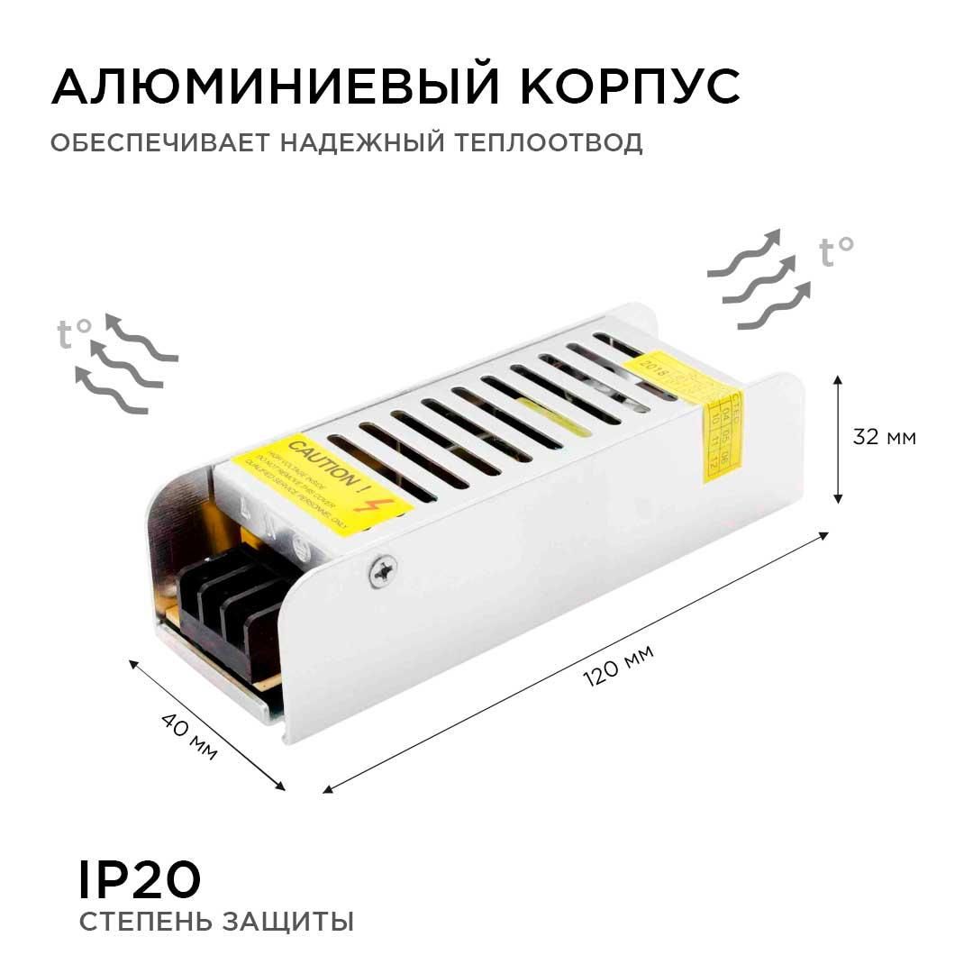 Блок питания (слим-метал) 12В, 40 Вт, IP20, 3,2 А, 120*40*32 мм - Фото 8
