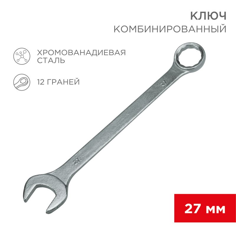 Ключ комбинированный 27 мм REXANT 12-5816
