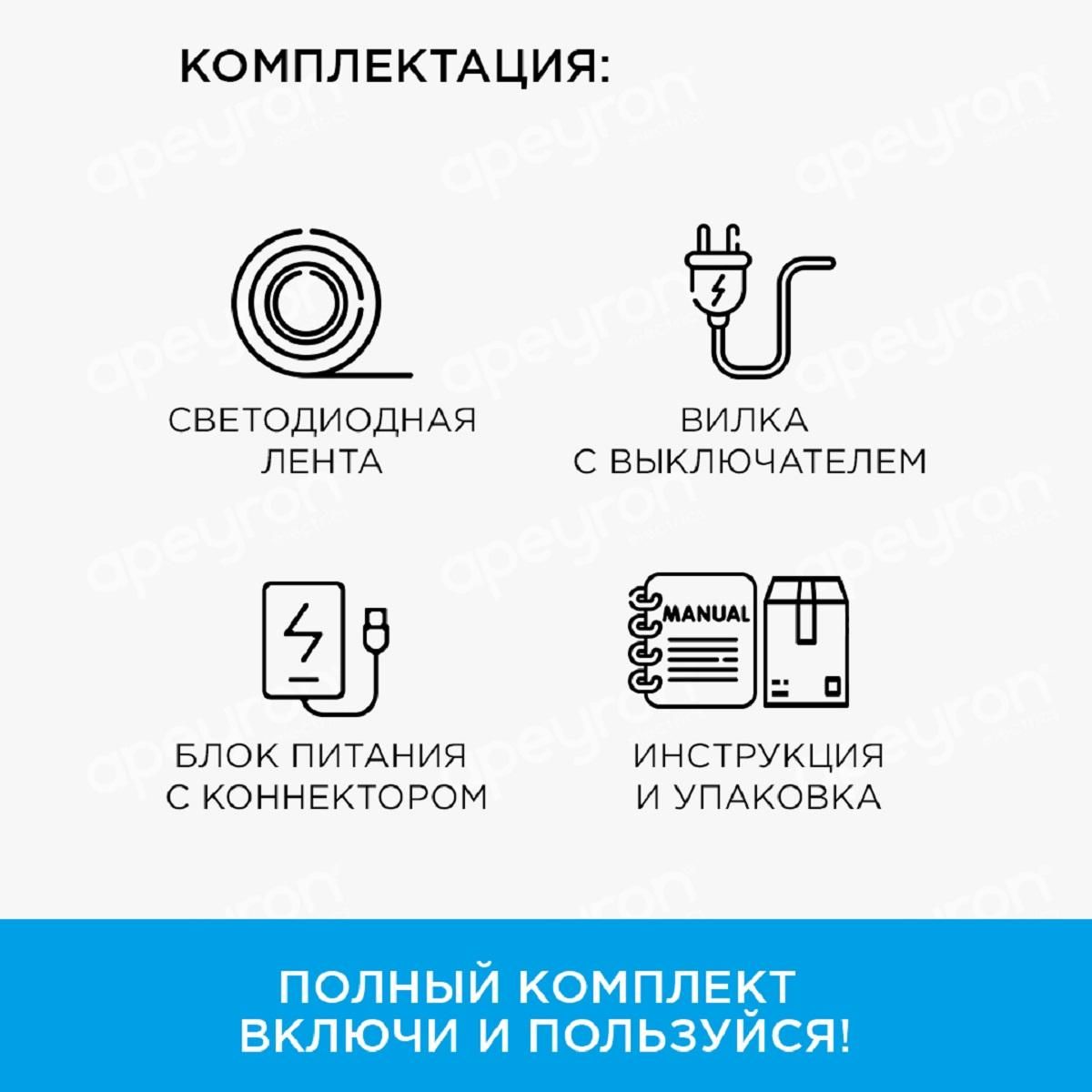 Комплект светодиодной ленты smd3528 60д/м 12В 3000K IP65 2,5м коннектор БП Apeyron - Фото 3
