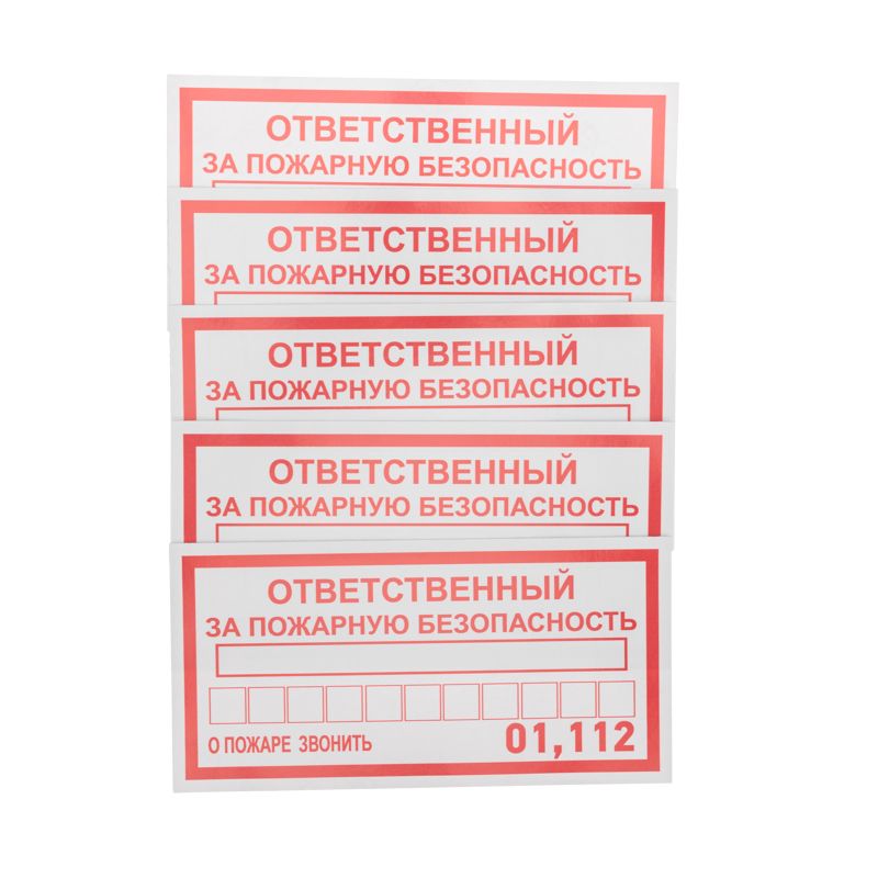 Наклейка информационный знак «Ответственный за пожарную безопасность» 100х200 мм REXANT - Фото 2