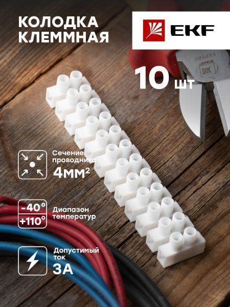 Колодка клеммная полистрол белая 0,5-2,5(4) мм2 3А 12 секций EKF