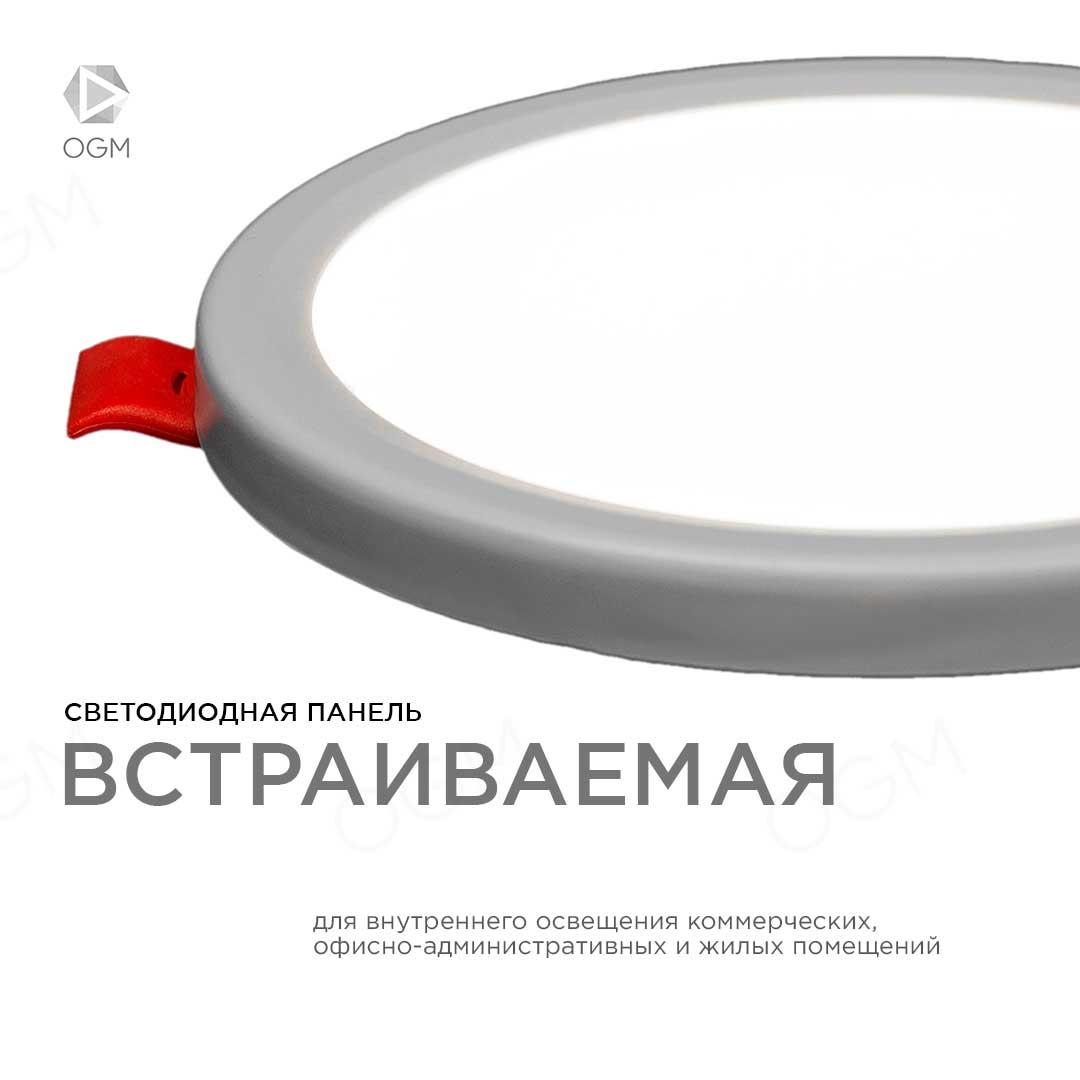 Панель светодиодная встраиваемая круглая 6Вт, 500Лм,  Ø100х20мм, 4500К, Apeyron - Фото 11