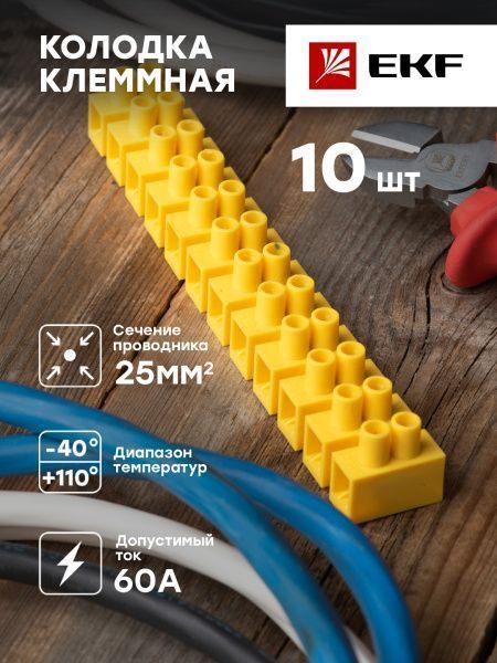 Колодка клеммная (25мм.) 60А полистирол желтая (10шт.) EKF - Фото 3