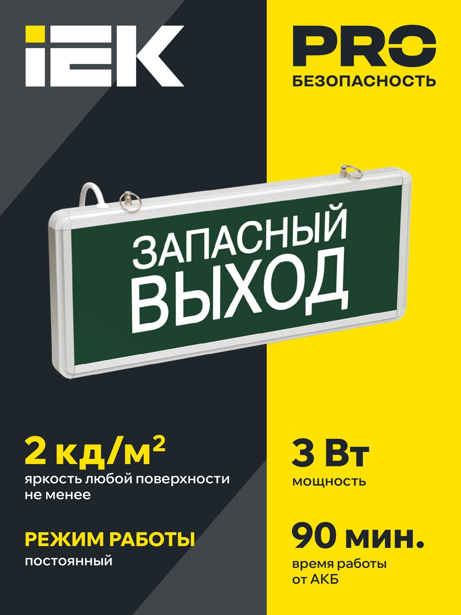 LIGHTING Светильник аварийный ССА1002 на светодиодах 3Вт 1,5ч односторонний запасный выход IEK - Фото 5
