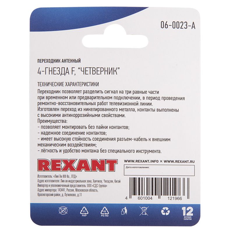 Переходник антенный, (4 гнезда F), четверник, 1 шт. REXANT - Фото 3