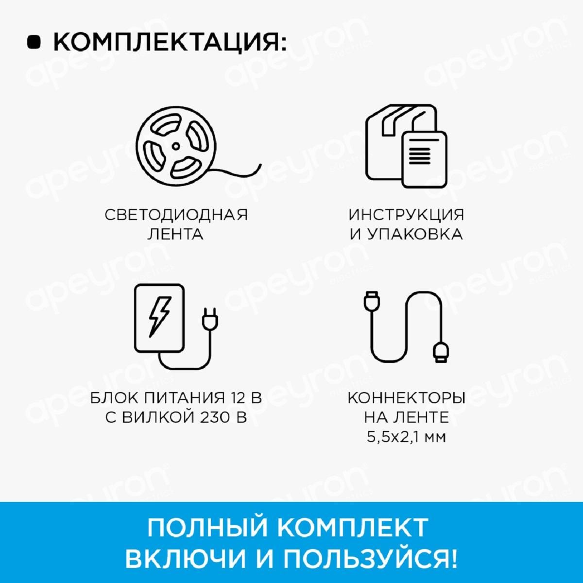 Комплект светодиодной ленты с аксессуарами smd5050 30д/м 12В 6500K IP65 5м Apeyron - Фото 6