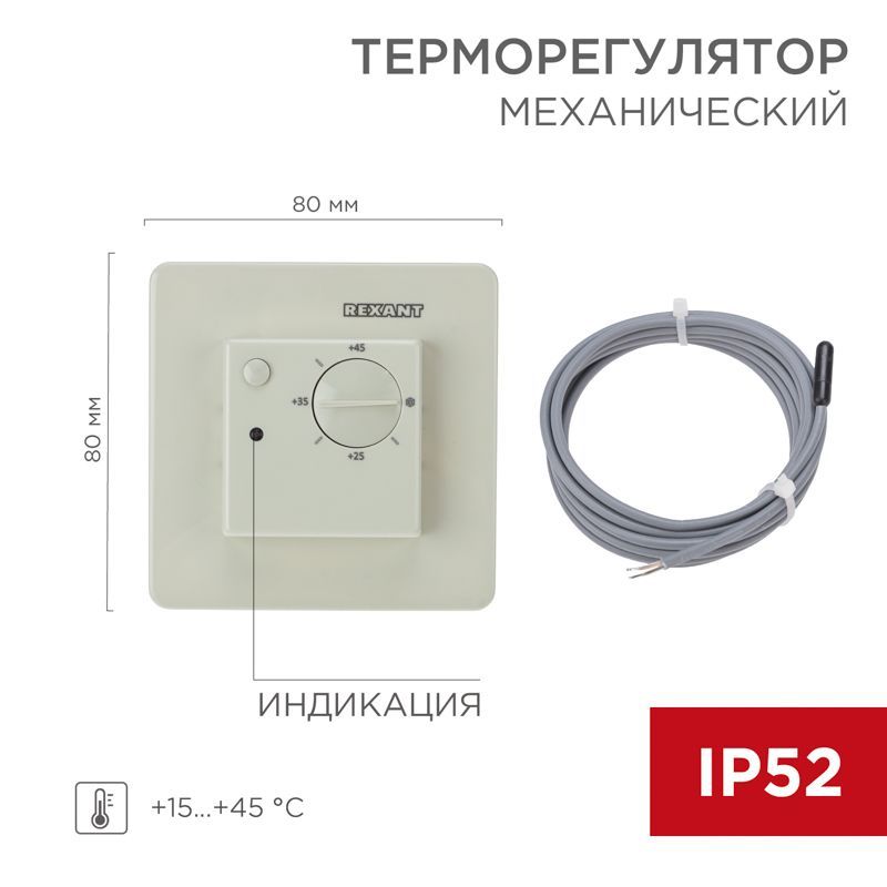 Терморегулятор механический RX-308U бежевый (совместим с Schneider серии Unica) REXANT 51-0824