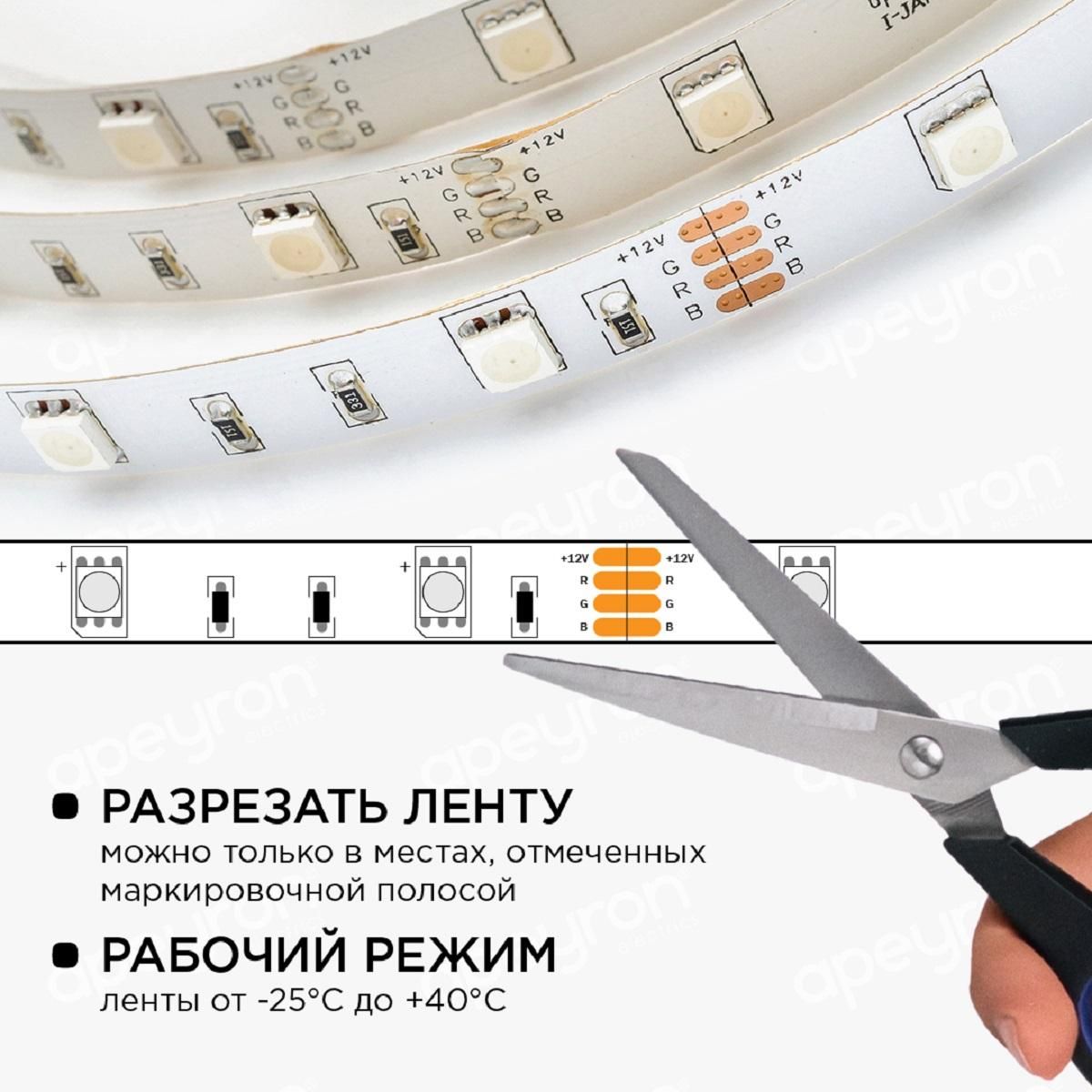 Комплект светодиодной ленты smd5050 30д/м 12В IP20 5м RGB Apeyron - Фото 4
