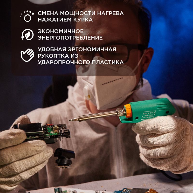 Паяльник-пистолет двухрежимный с керам. нагревателем, серия Classic, 30/130Вт, 230В PROconnect - Фото 2