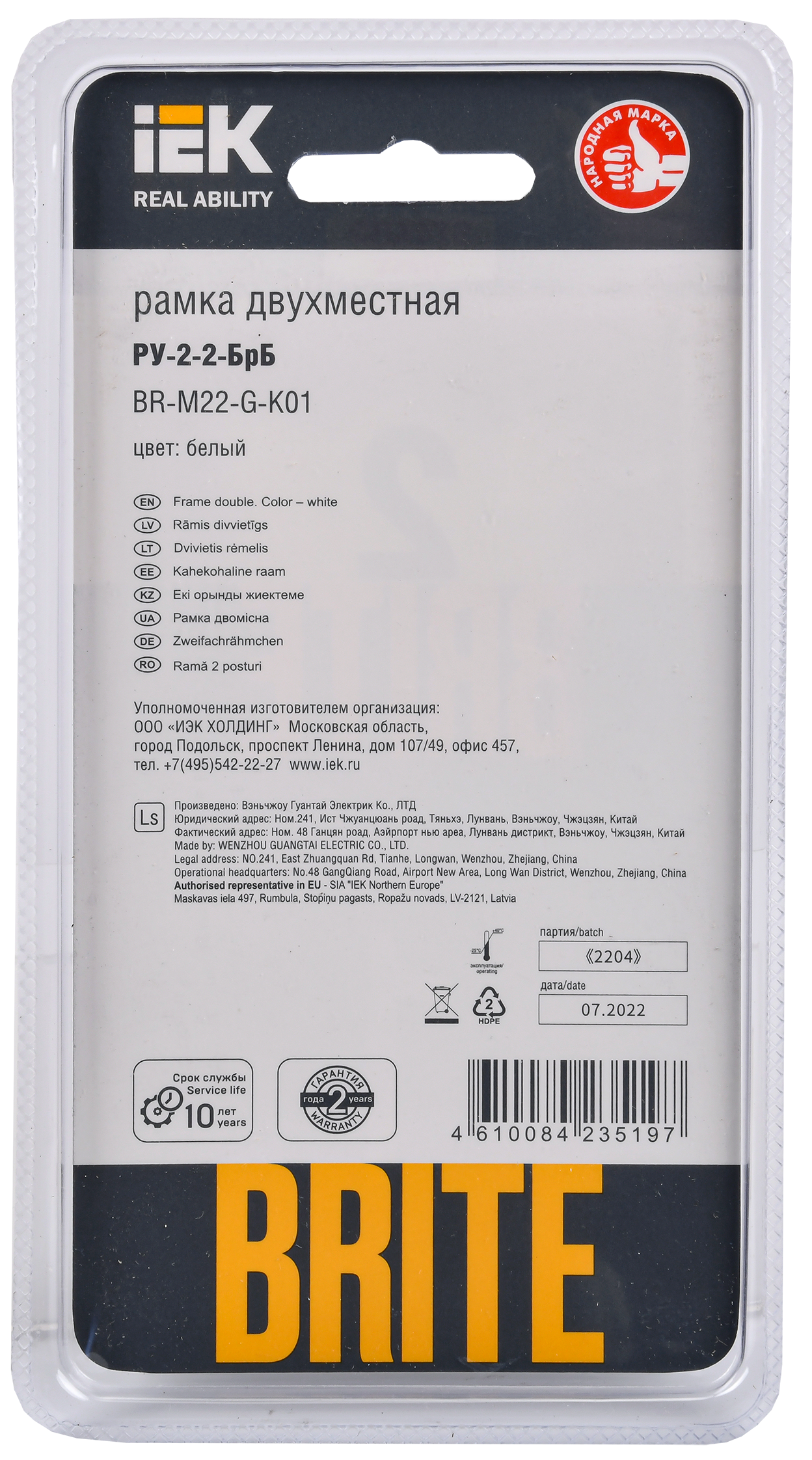 BRITE Рамка 2 -местная РУ-2-2-БрБ стекло белый IEK - Фото 3