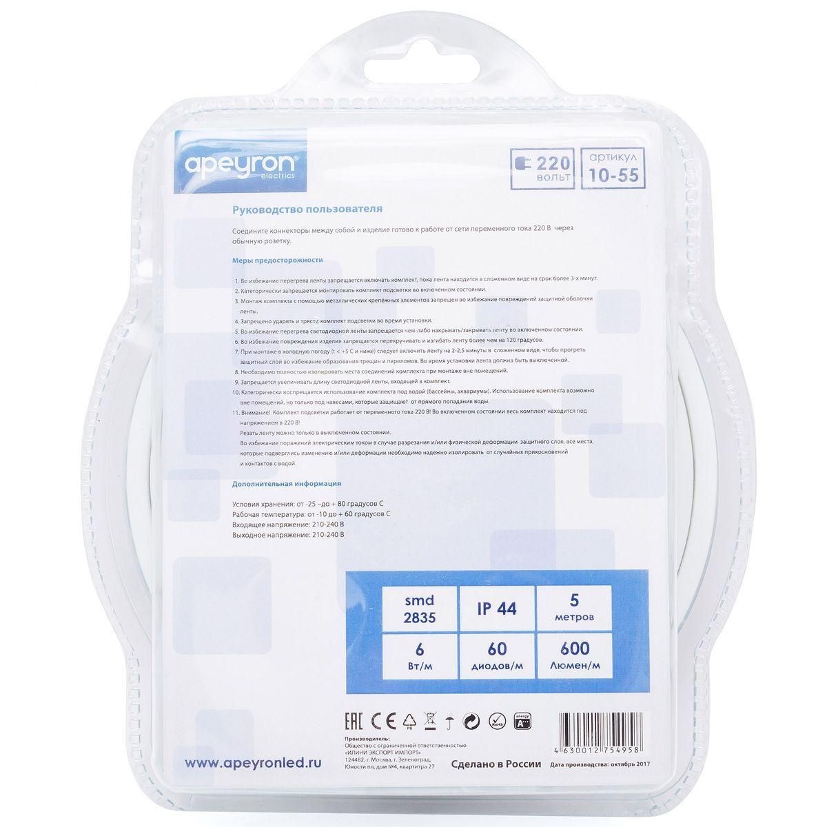 Комплект светодиодной подсветки smd2835 60д/м 220В 6000К IP65 5м Apeyron - Фото 9