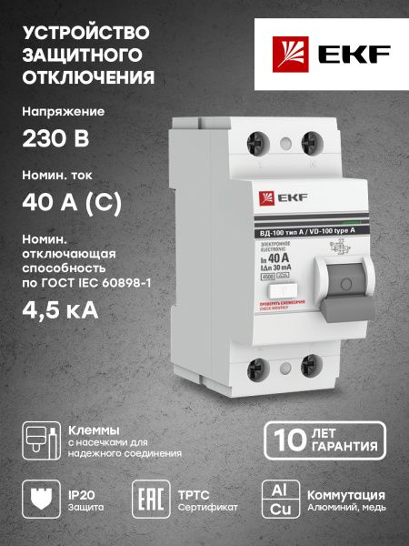 УЗО ВД-100 2P 40А 30мА тип (А) эл. EKF PROxima - Фото 4