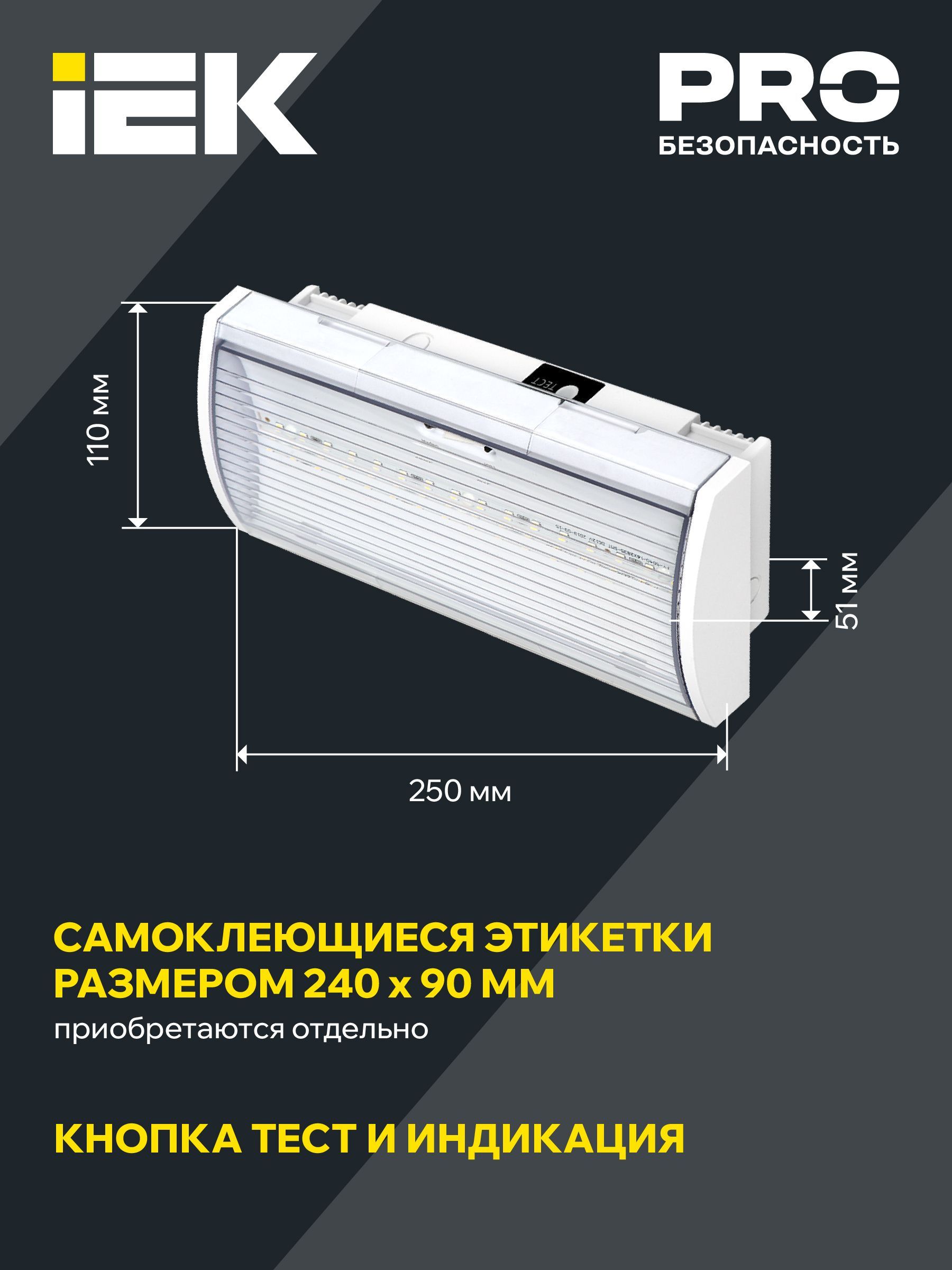 Светильник аварийный ДПА 5040-3 постоянный 3ч IP54 IEK - Фото 6