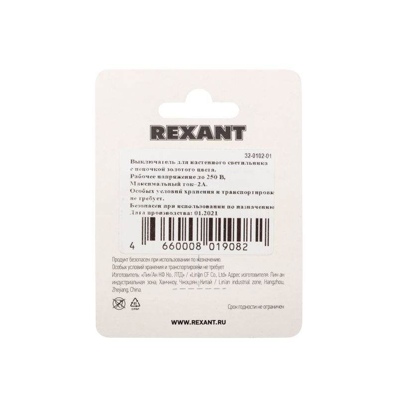 Выключатель для настенного светильника, gold 1шт (БЛИСТЕР F) REXANT - Фото 3
