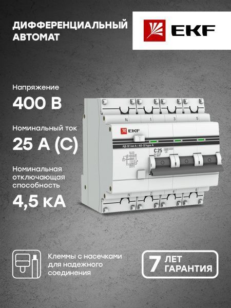 АД-32 3P+N 25А (С) 10мА тип (А) эл. 4,5кА EKF PROxima - Фото 4