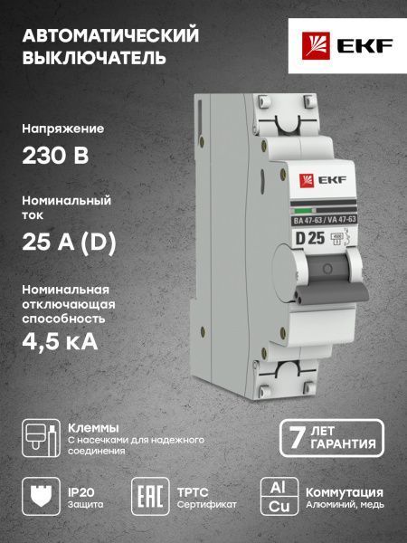 Авт. выкл. 1P 25А (D) 4,5kA ВА 47-63 EKF - Фото 4