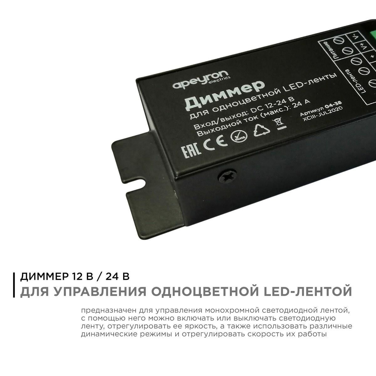 Диммер, 12/24В, 288/576Вт, 3 канала х 8А, IP20, пульт "easy control", радио, 10 кноп., 117х42х24 мм. - Фото 9