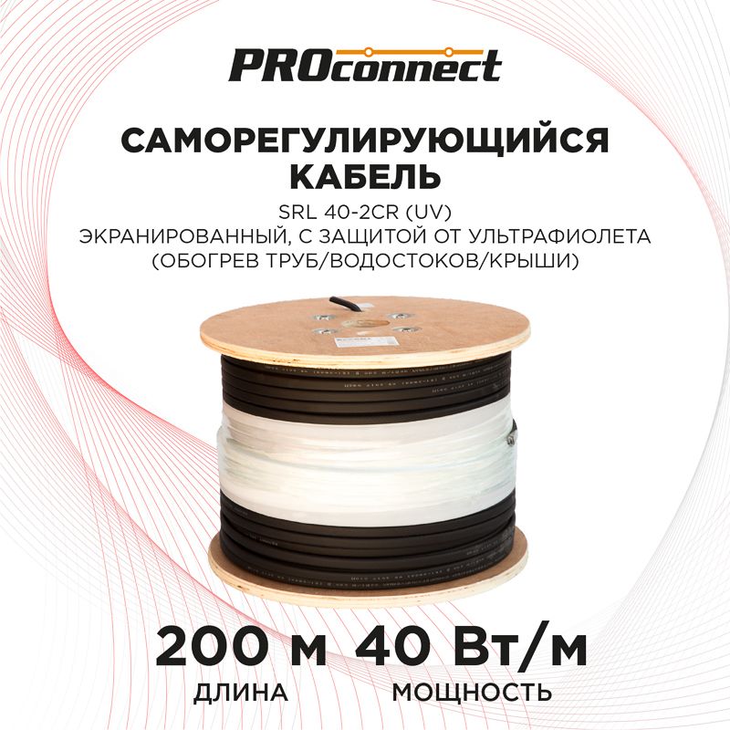 Кабель греющий саморегулирующийся SRL 40-2CR, экранированный, UV, 40Вт/м, 200м PROconnect - Фото 2