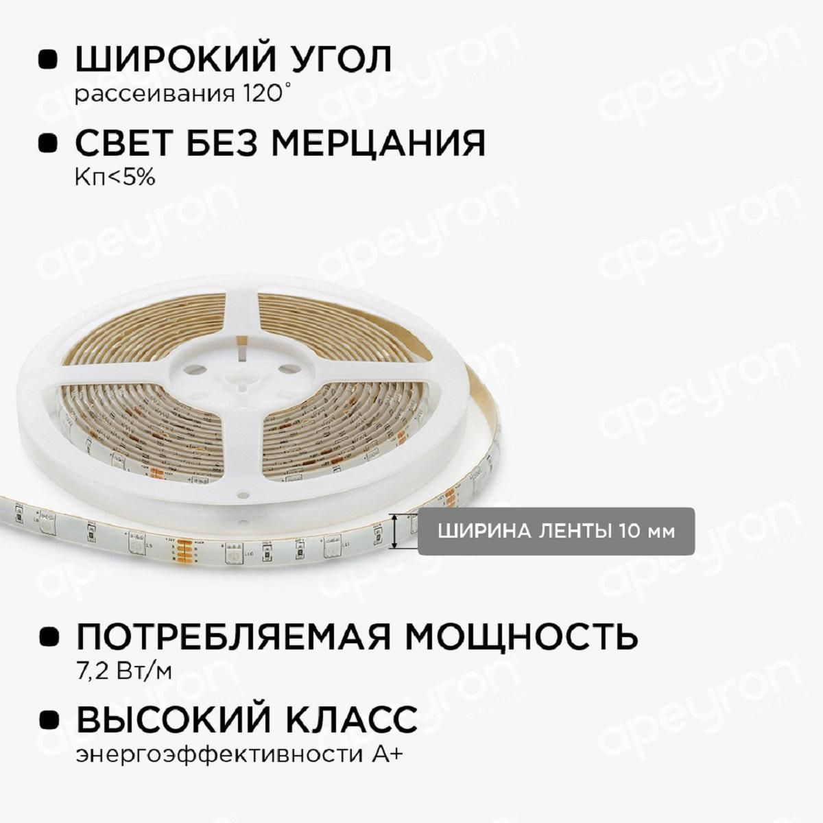 Комплект светодиодной ленты smd5050 30д/м 12В IP65 5м RGB Apeyron - Фото 5