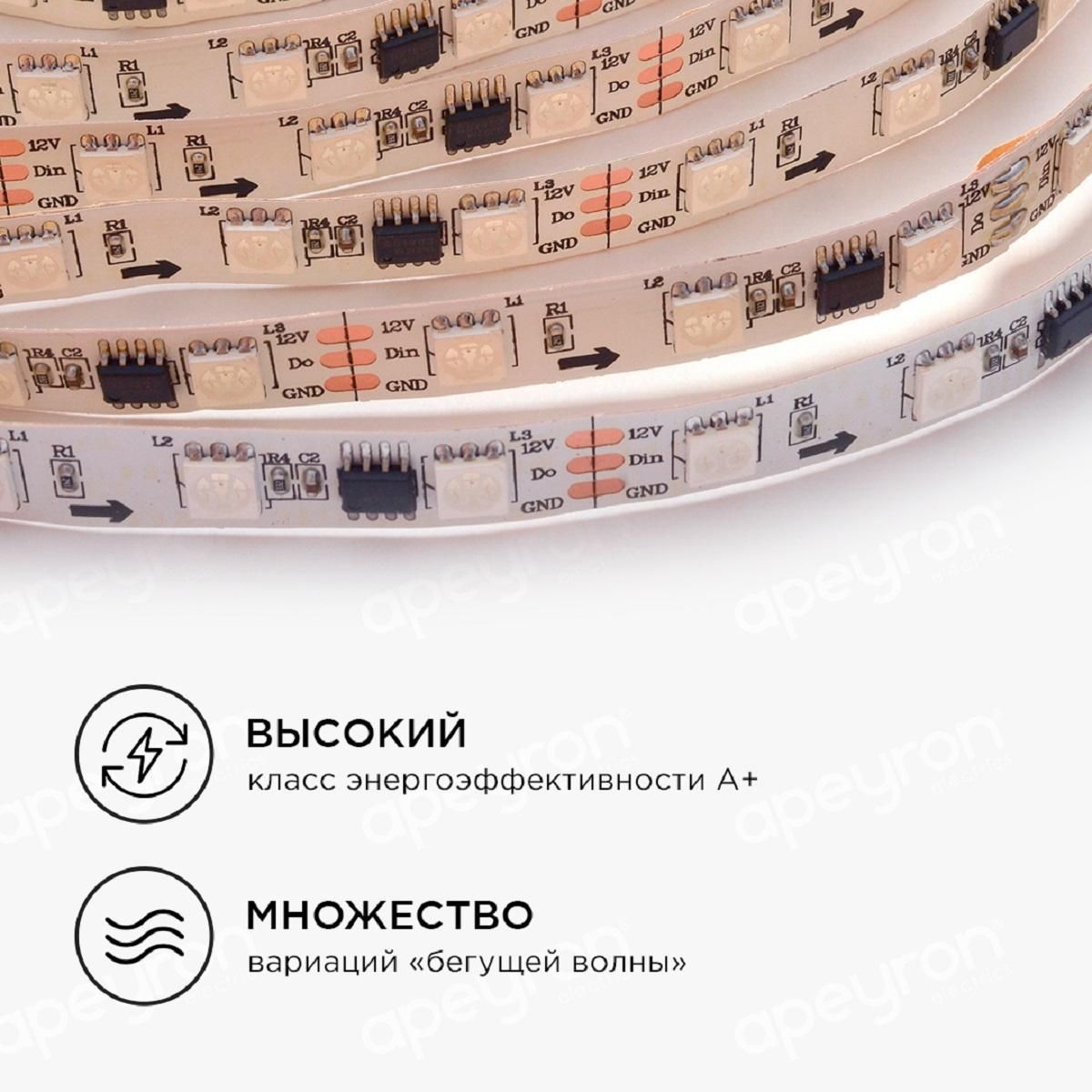 Комплект цифровой светодиодной ленты smd5050 60д/м 12В IP65 2м RGB  Apeyron - Фото 9