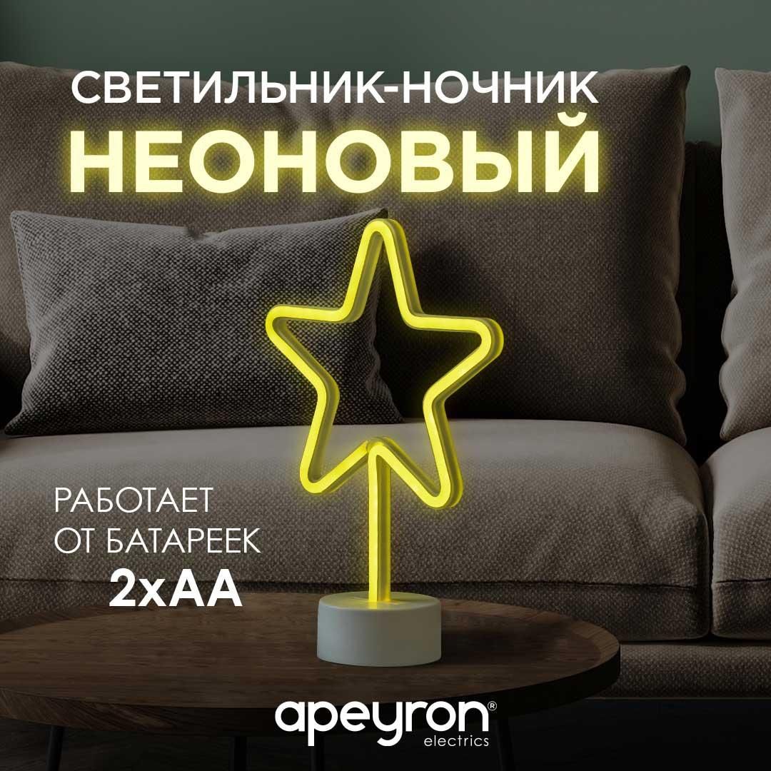 Светодиодный настольный неоновый светильник "Звезда", 3Вт, питание 3*АА, цвет свечения желтый - Фото 6