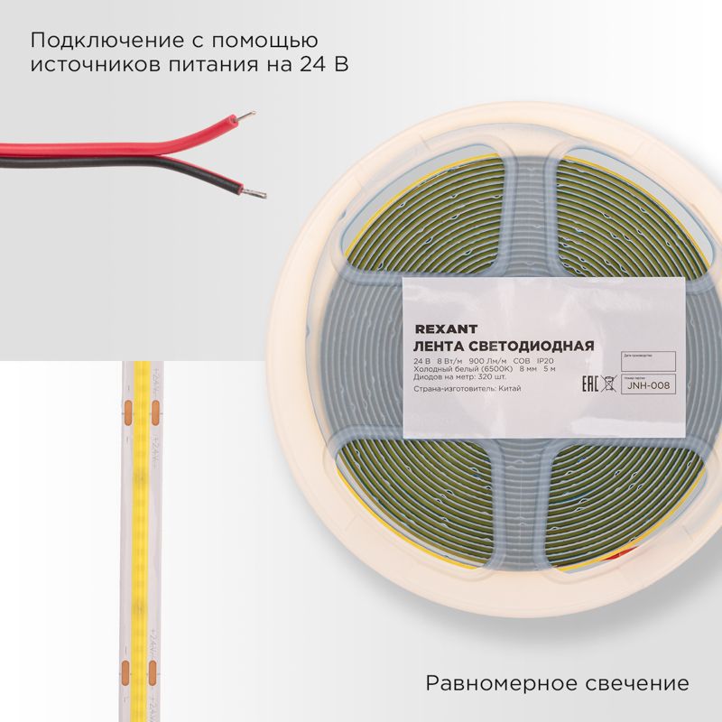 Лента светодиодная 24В, COB 8Вт/м, 320 LED/м, 6500K, 8мм, 5м, IP20 REXANT - Фото 3