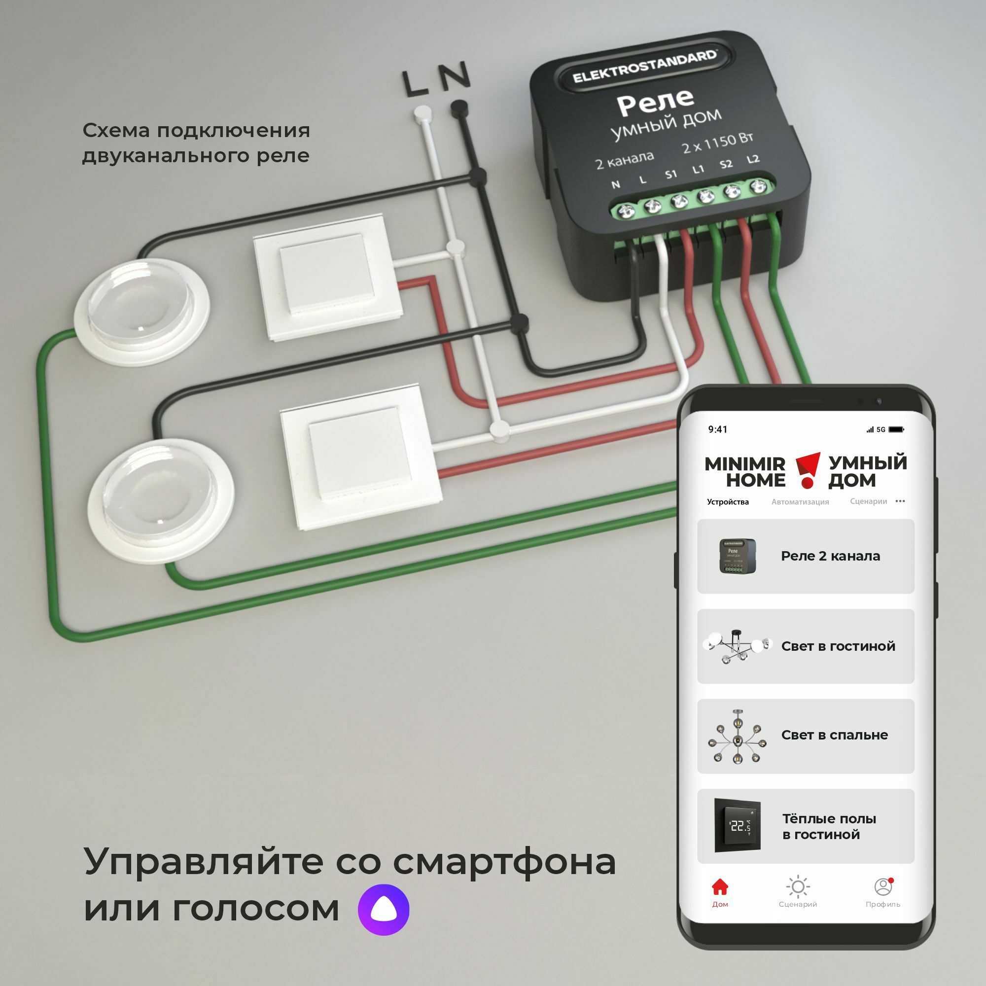 Умное двухканальное реле 76007/00 Elektrostandard - Фото 4