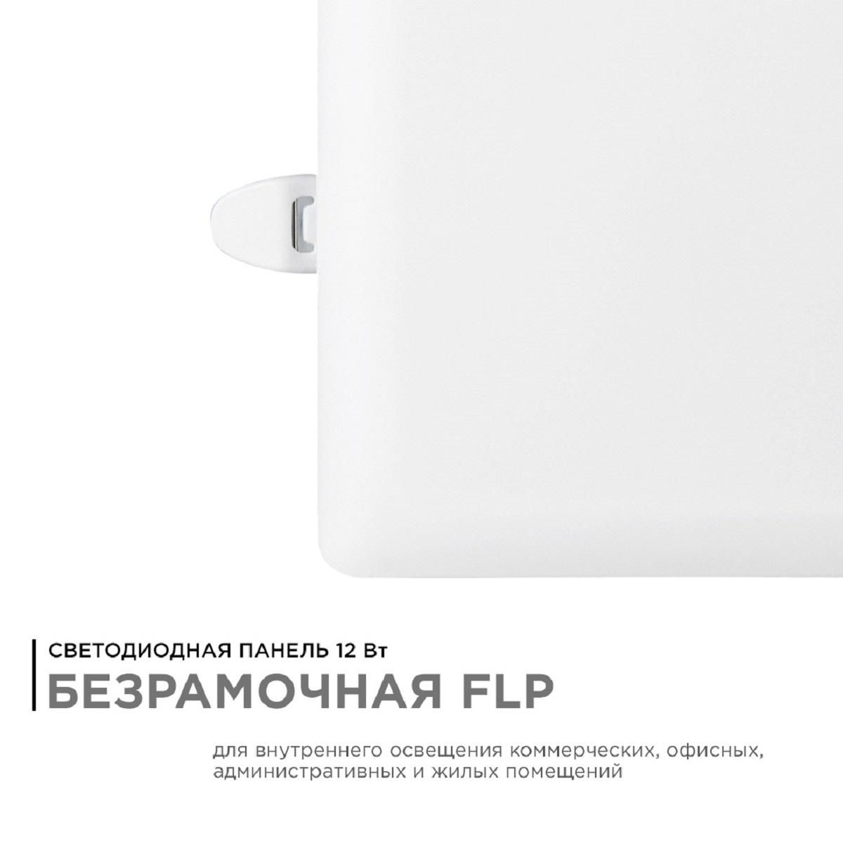 Панель светодиодная встраиваемая безрамочная FLP, 12Вт (8Вт+4Вт), 230В/50Гц, 1020лм, 6500К, IP20, 12 - Фото 2