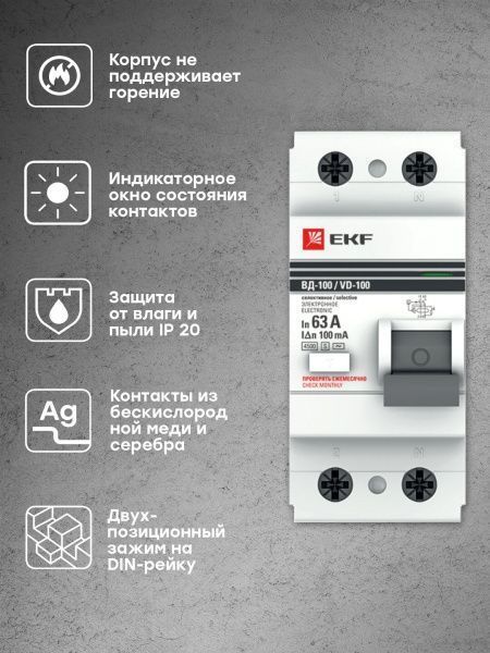 УЗО ВД-100 (S) 2P 63А 100мА тип (АС) эл-мех EKF PROxima - Фото 6