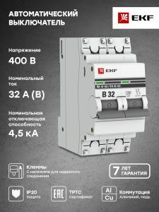 Авт. выкл. 2P 32А (В) 4,5kA ВА 47-63 EKF - Фото 5