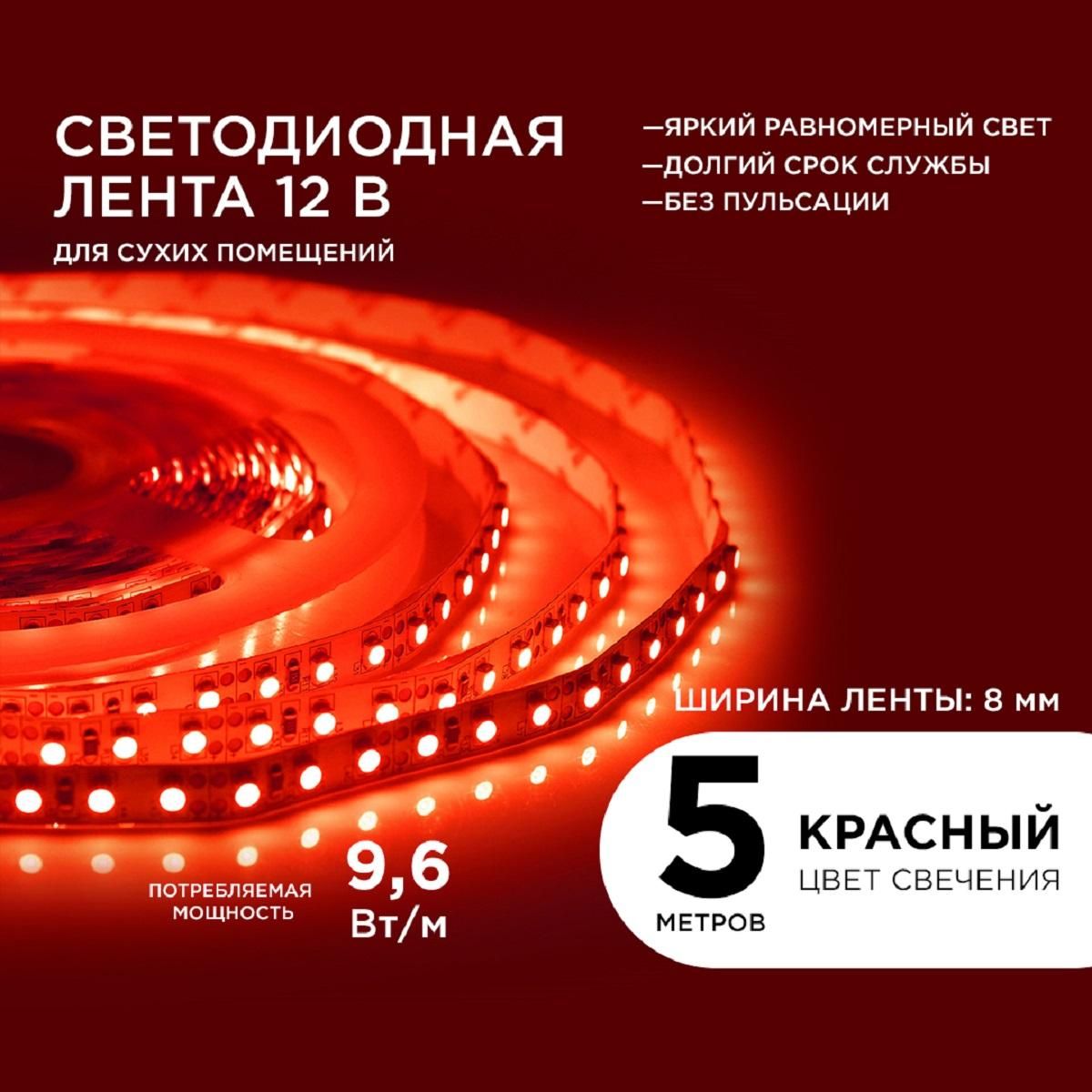 Лента светодиодная СТ smd3528 120д/м 12В IP20 5м красный Apeyron - Фото 10