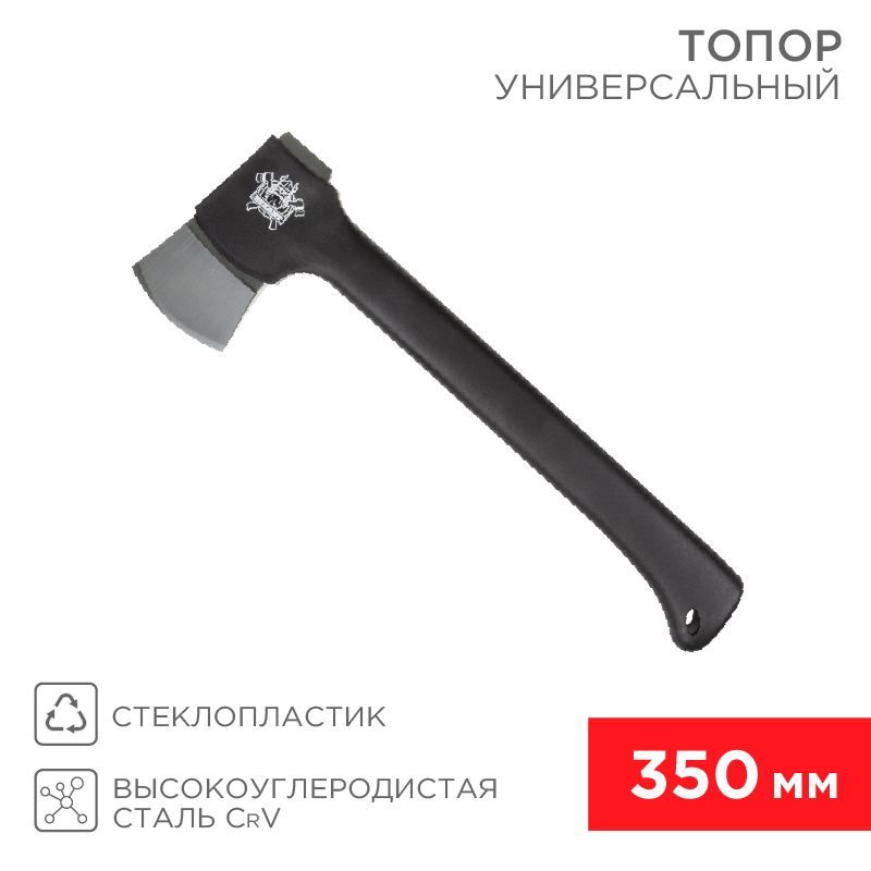 Топор универсальный Викинг 350мм REXANT 12-6902