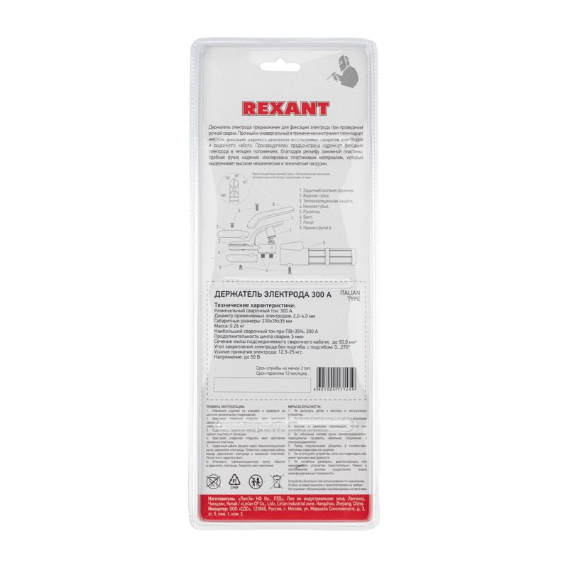 Держатель электрода REXANT 300 А Italian type - Фото 5