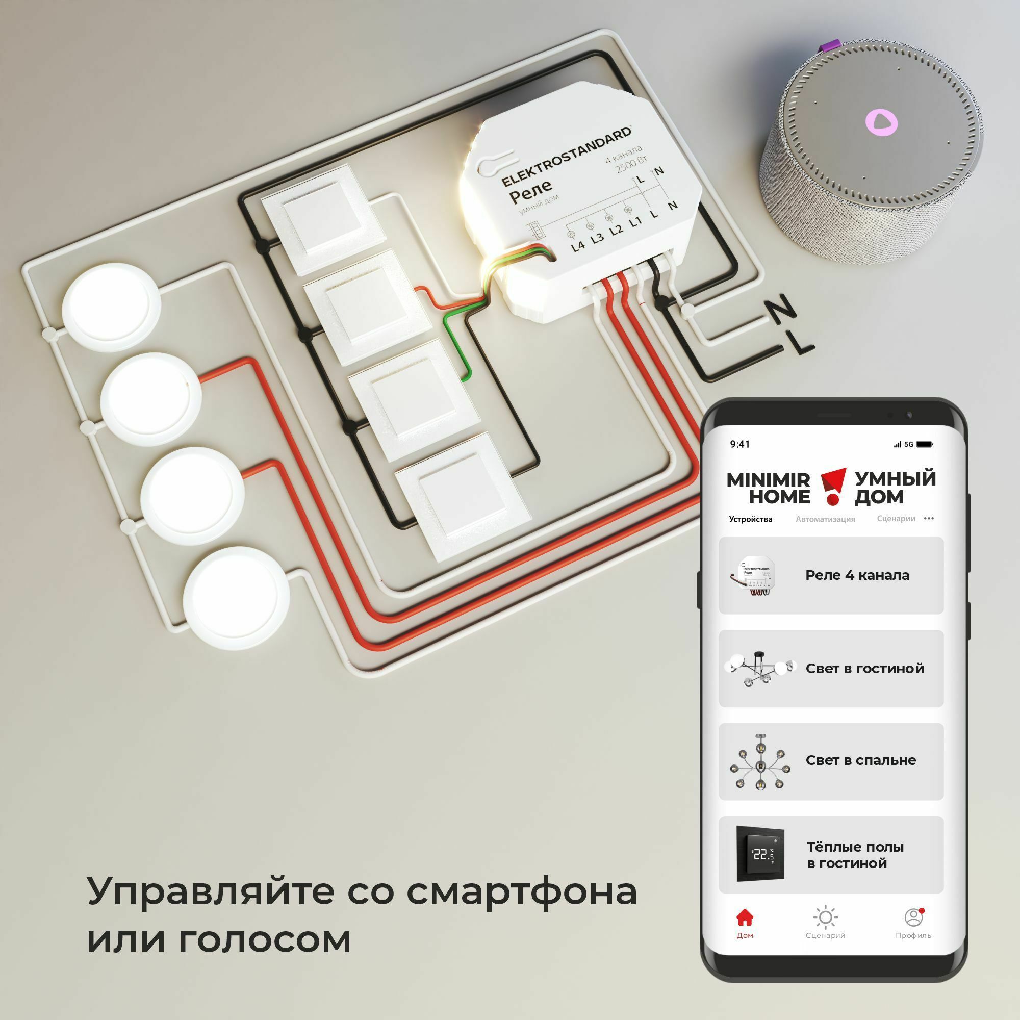 Умное четырехканальное реле 76005/00 Elektrostandard - Фото 6