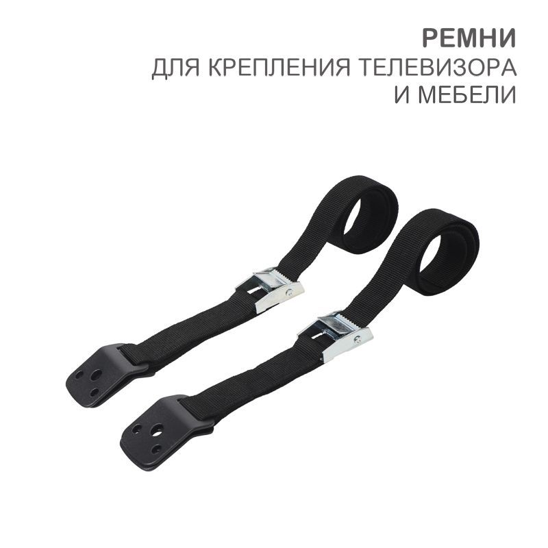 Ремни для крепления телевизора и мебели (2 шт/уп) HALSA HLS-S-701