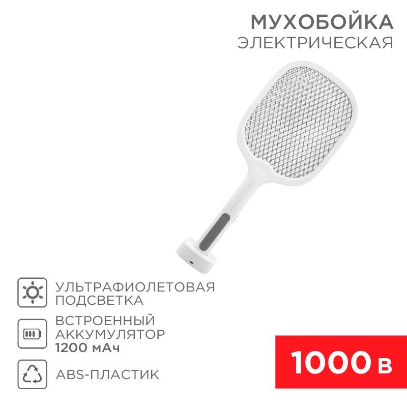 Мухобойка электрическая 0440 1000В, с подставкой REXANT 70-0440