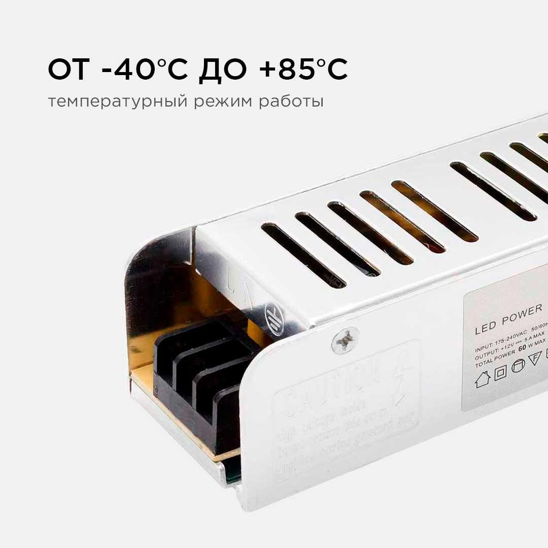 Блок питания (слим-метал) 12В, 60 Вт, IP20, 5 А, 160*40*30 мм - Фото 8