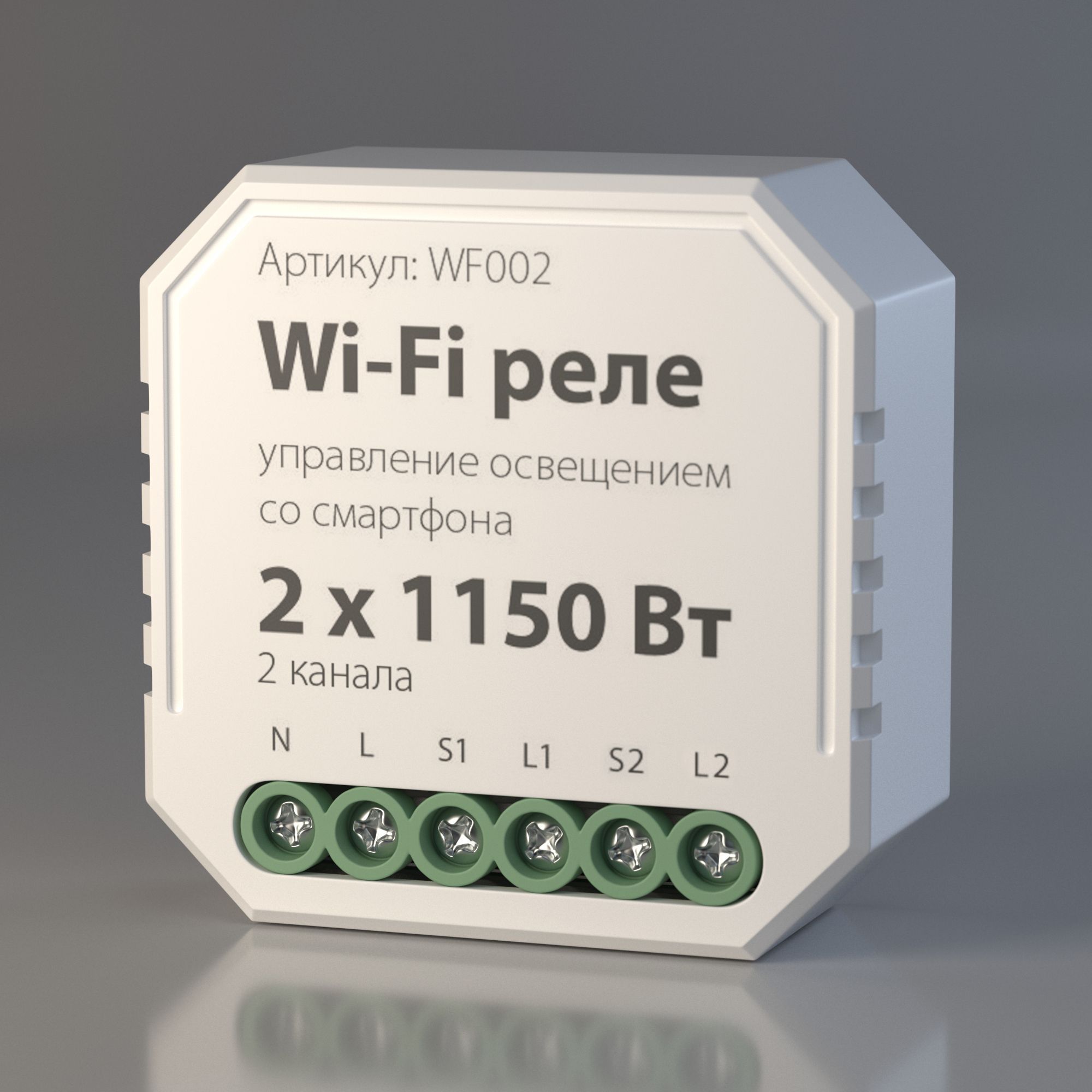 Умное двухканальное реле WF002 Elektrostandard