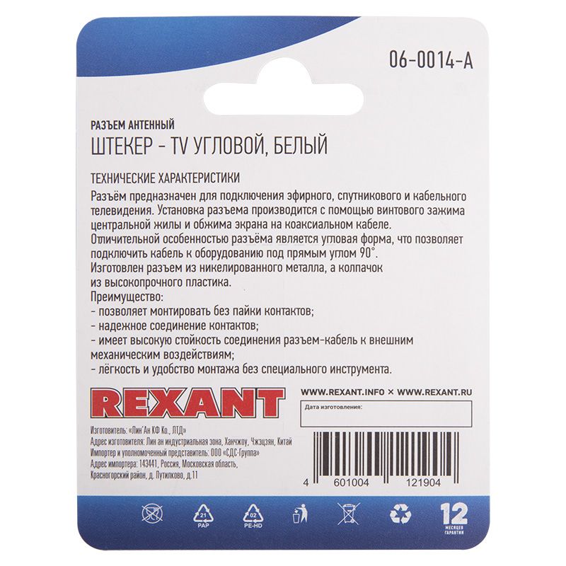 Разъем антенный, штекер TV угловой, RG-6, белый, 1 шт, REXANT - Фото 3