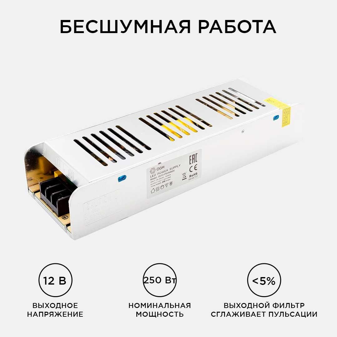 Блок питания (слим-метал) 12В, 250 Вт, IP20, 20,83 А, 223*68*40 мм - Фото 9
