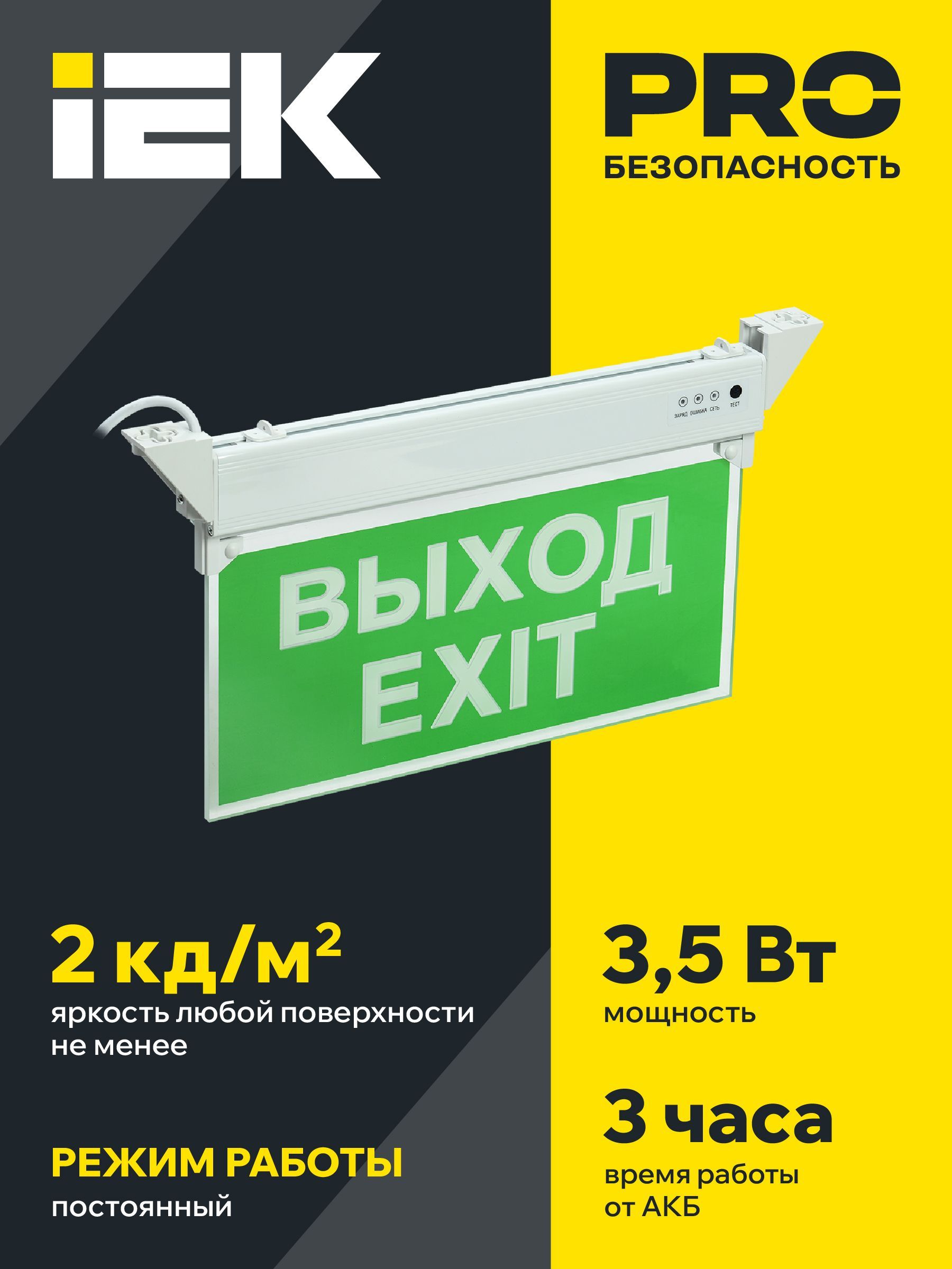 Светильник аварийный ССА 2101 3Вт 3ч ВЫХОД-EXIT IP20 IEK - Фото 6