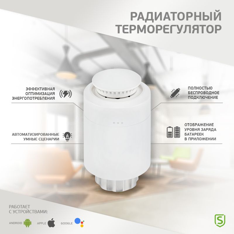 Терморегулятор для радиатора SECURIC - Фото 2